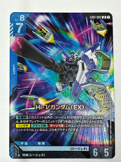 EB01-002 Hi-νガンダム(EX)