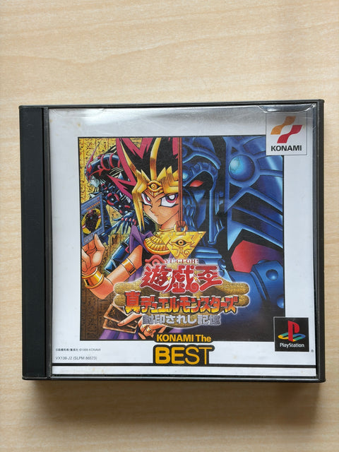 遊戯王 真デュエルモンスターズ 封印されし記憶(ベスト)