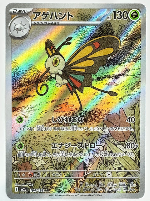 Pokemon Card Beautifly 194/193 AR M2a MegaDream ex JAPAN