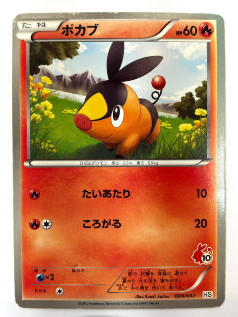 MP Pokemon Card Tepig 006/037 (Bottom Right Card 10) JAPAN