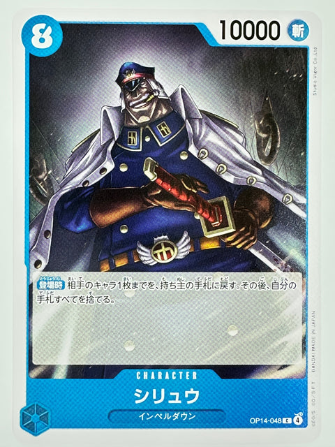 ONE PIECE Card Game OP14-048 C Shiryu The Azure Sea’s Seven Blue