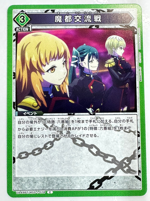 Mato Seihei no Slave Demon Capital Exchange Battle C UA49BT/MSS-1-078 Union Arena JAPAN