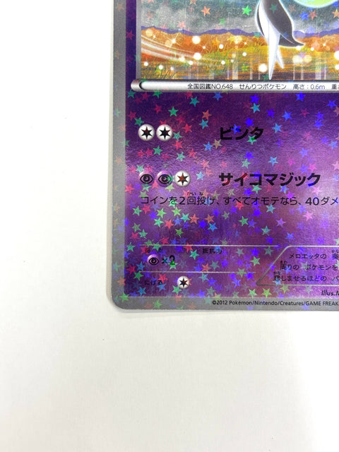 HP Pokemon Card Meloetta Everyone's Exciting Battle Promo 2012 025/047 JAPAN