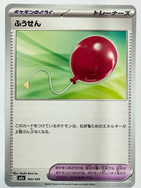 Pokemon Card Balloon 165/193 Uncommon M2a MegaDream ex JAPAN