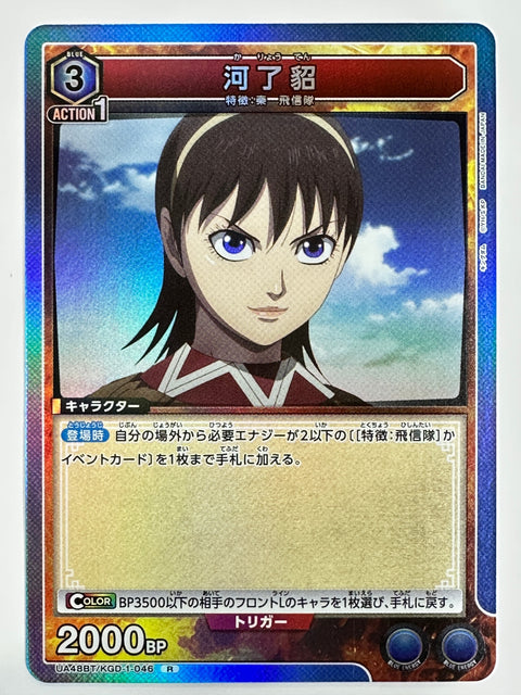 Karyo Ten R KGD-1-046 Kingdom Union Arena
