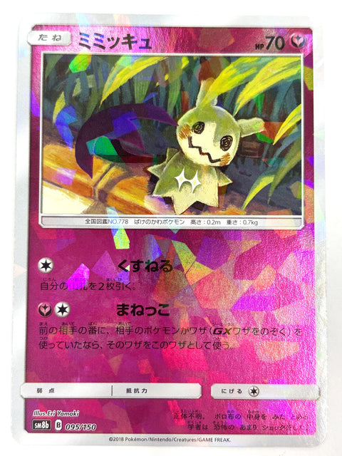 MP Mimikyu 095/150 SM8b GX Ultra Shiny Holo Japan