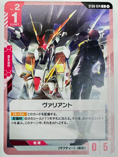 Gundam Card Valiant C ST08-014 Flash of Radiance Japan