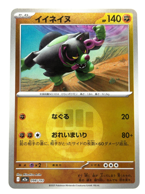 Pokemon Card 098/193 Okidogi Mirror Energy Pattern MegaDream ex M2a JAPAN