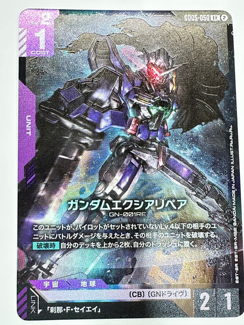 GD05-050 ガンダムエクシアリペア