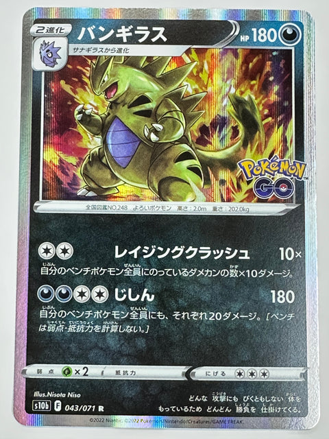 LP Tyranitar R 043/071 S10b Pokémon Card Japan