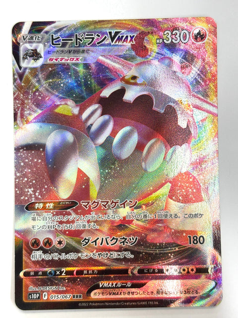 LP Pokemon Card Heatran VMAX 015/067 S10P Space Juggler JAPAN