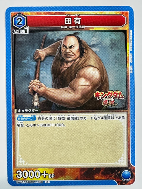 Union Arena Kingdom Denyuu UA48BT/KGD-1-058 Japan