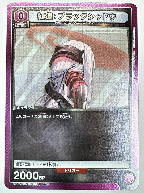 PC02BT/NIK-2-024PcC 紅蓮:ブラックシャドウ