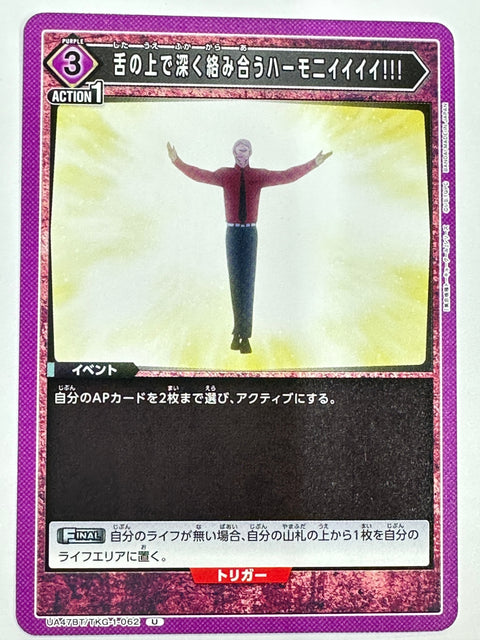 UNION ARENA - Harmony Intertwining Deeply on My Tongue!!! - UA47BT/TKG-1-062 - U - UA47BT - Tokyo Ghoul JAPAN