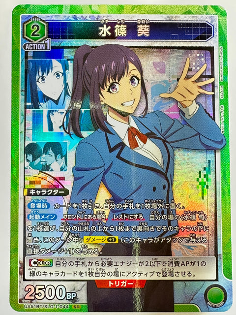 Aoi Mizushino SR UA51BT/SLG-1-044 Solo Leveling Union Arena Japan