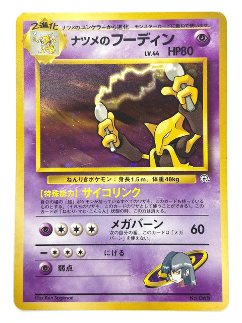 MP Pokemon card Sabrina's Alakazam NO.065 LV.44 HOLO OLD BACK JAPAN