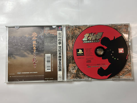 北斗の拳 世紀末救世主伝説