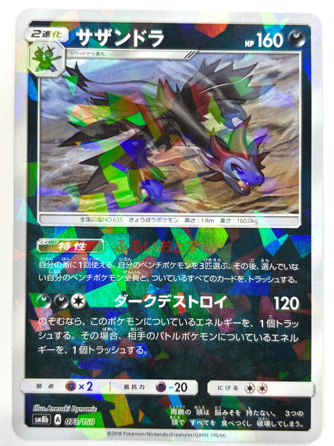 Pokemon Card Hydreigon Mirror 73/150 SM8b Ultra Shiny GX Japan