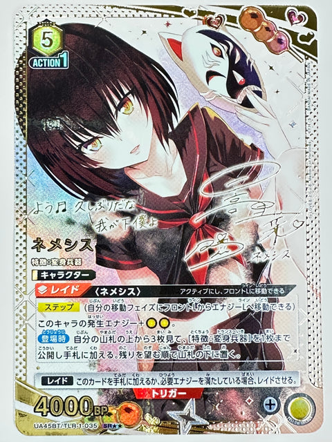 Union Arena To LOVE-Ru UA45BT TLR-1-035 Nemesis SR Parallel