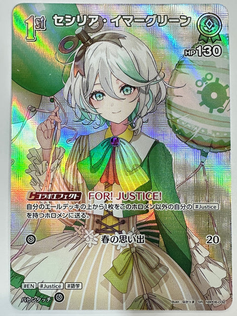 hBP06-032 SR セシリア・イマーグリーン