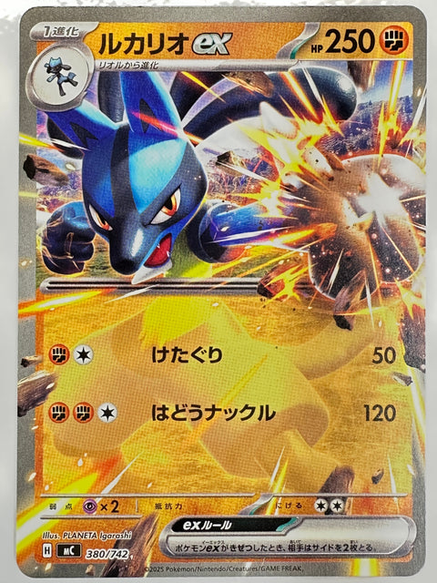 Lucario ex 380/742 MC Start Deck 100 Battle Collection - Pokemon Card Japanese