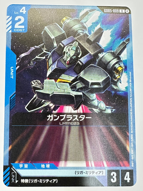 GD05-009 ガンブラスター