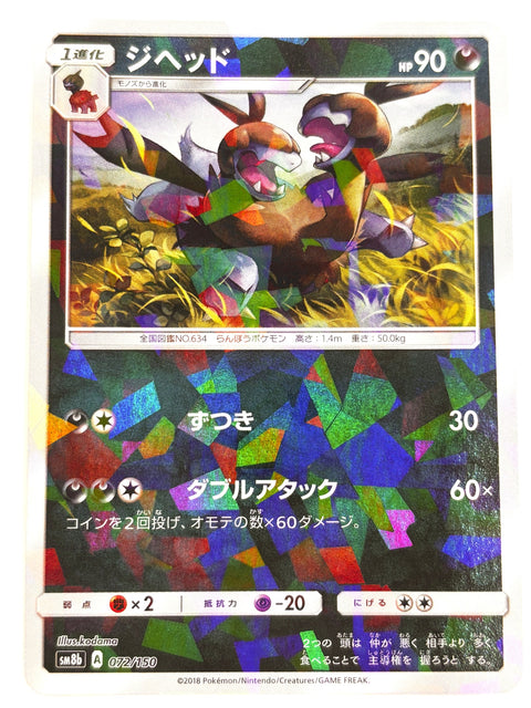 MP Pokemon Card Zweilous SM8b 072/150 Mirror Holo JAPAN