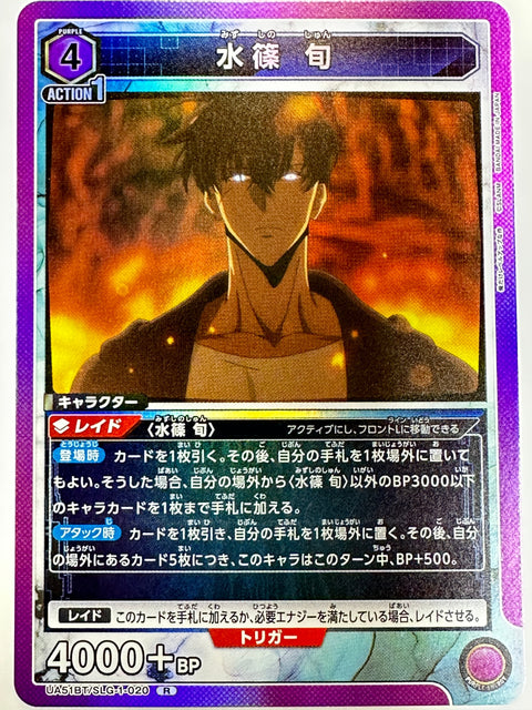 Shun Mizushino R UA51BT/SLG-1-020 Solo Leveling Union Arena Japan