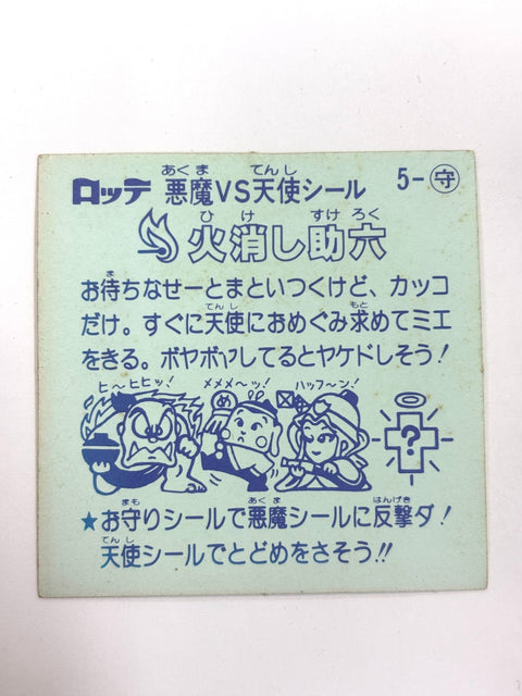 Lotte Bikkuriman Akuma VS Tenshi Sticker Hikeshi Sukeroku JAPAN