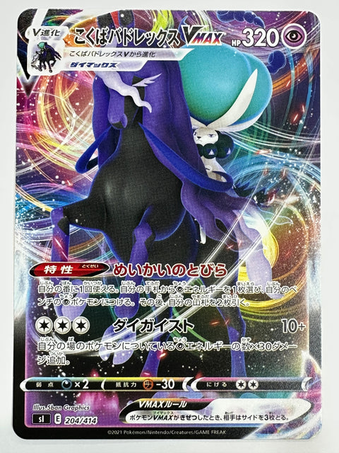 LP Pokemon Card Shadow Rider Calyrex VMAX RRR 204/414 sI Start Deck 100 Japan
