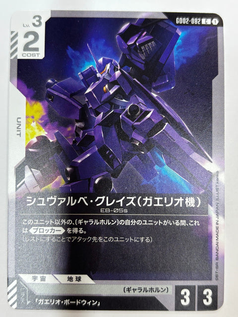 Gundam Card Shuvallve Graze Gaelio Custom EB-05s GD02-082 C Common JAPAN