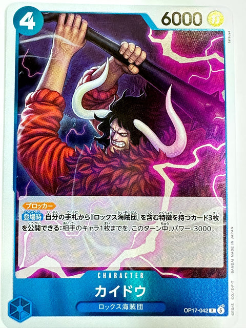 OP17-042 カイドウ