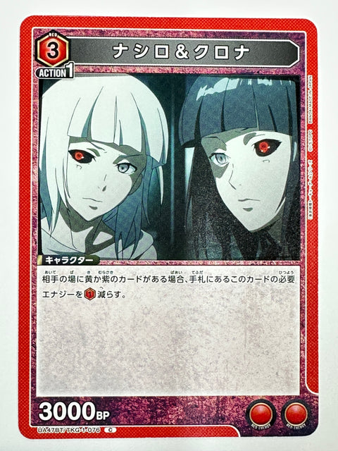 UNION ARENA - Nashiro & Kurona - UA47BT/TKG-1-076 - C - UA47BT - Tokyo Ghoul JAPAN