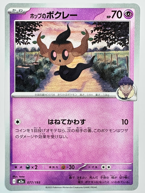 Pokemon Card Hop’s Phantump C M2a Mega Dream ex JAPAN