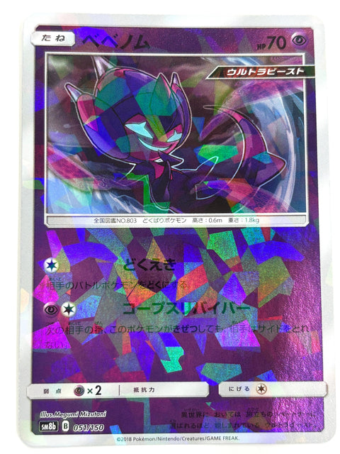 MP Pokemon Card Poipole 051/150 Cracked Ice Holo sm8b Japan