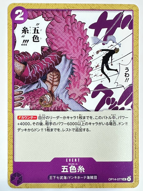 ONE PIECE Card Game OP14-077 Five Color Strings Event Azure Seas Seven