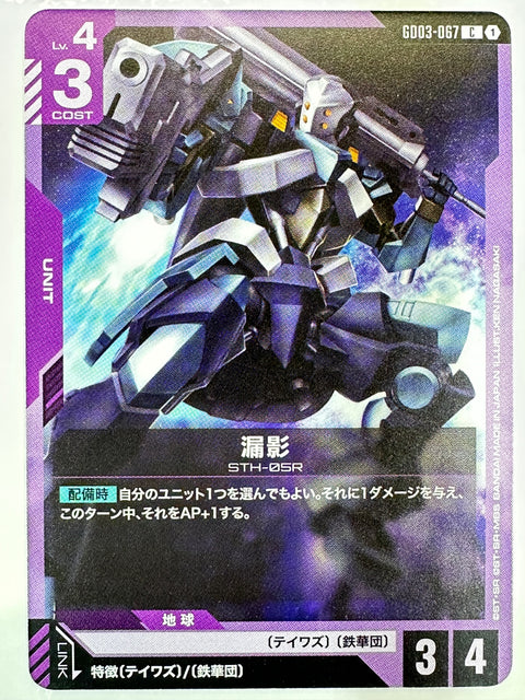 Rouei C GD03-067 Gundam Card Game JAPAN