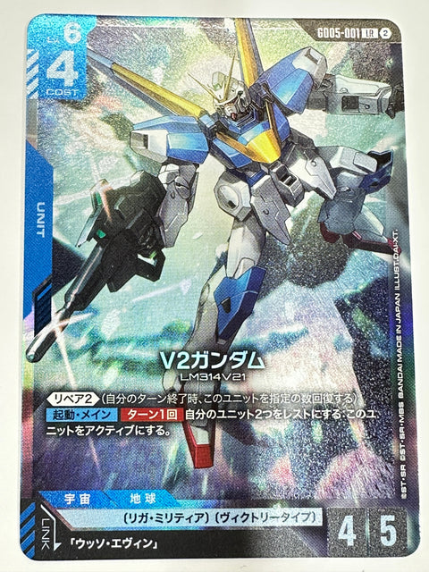 GD05-001 V2ガンダム