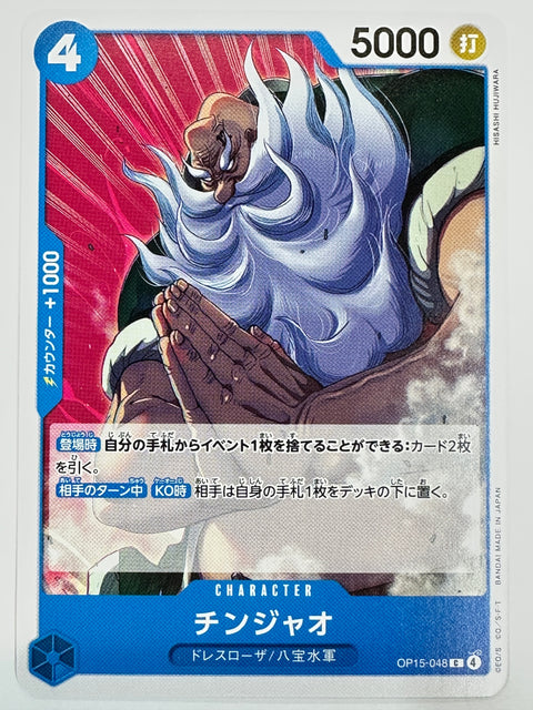One Piece Card Chinjao OP15-048 Adventure of God’s Island JAPAN