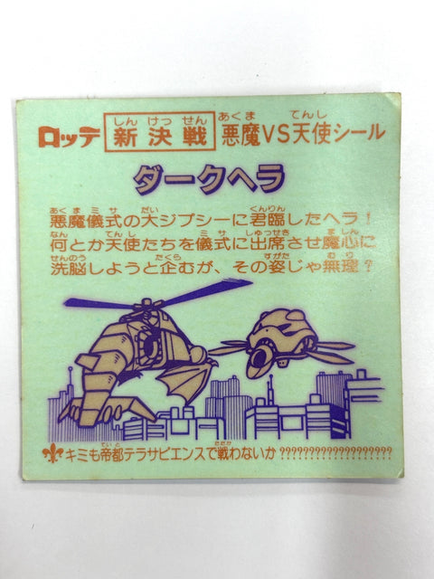 Bikkuriman Sticker Akuma VS Tenshi Dark Hera Lotte JAPAN