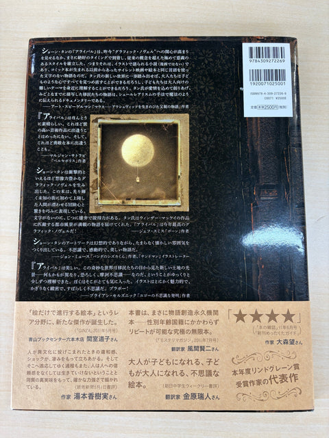 アライバル
