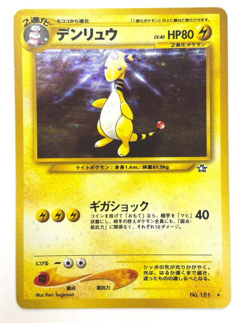 MP Pokemon Card Ampharos No.181 Lv.40 HOLO OLD BACK JAPAN