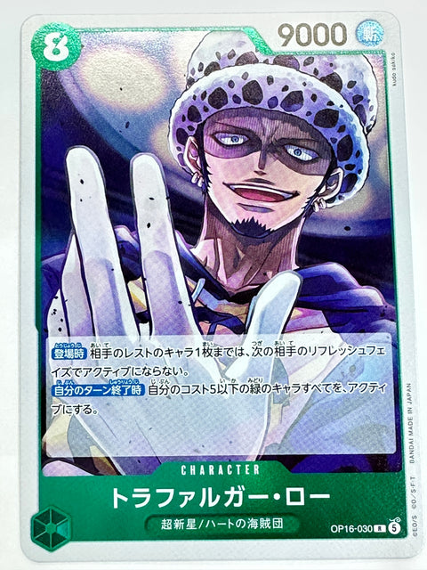 OP16-030 トラファルガー・ロー