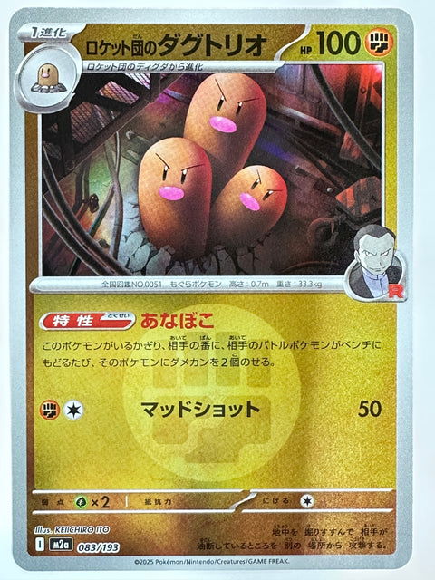 Pokemon Card Dugtrio Rocket 083/193 Energy Mirror M2a MegaDream ex JAPAN