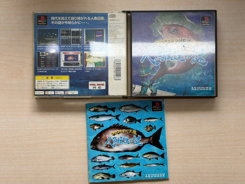 ウキウキ釣り天国~人魚伝説の謎~デュアルショック対応版