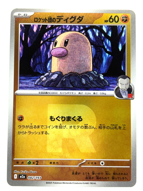 Pokemon Card 082/193 Team Rocket’s Diglett Mirror R Team Pattern MegaDream ex M2a JAPAN