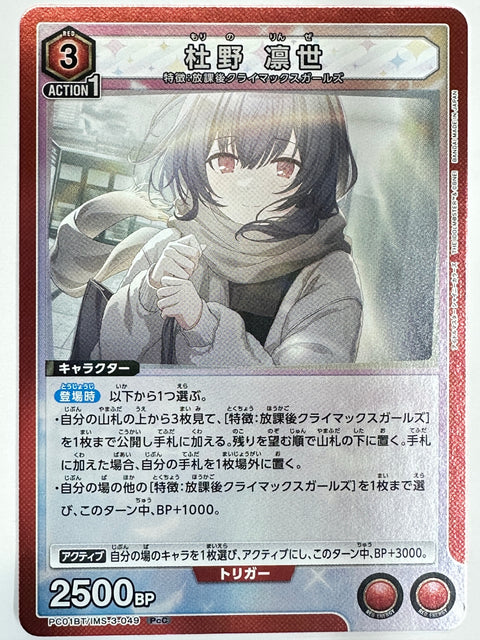 Union Arena Rinze Morino PcC PC01BT IMS-3-049 Japan