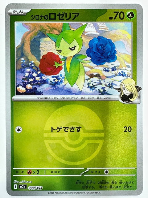 Pokemon Card Cynthia Roselia 009/193 Ball Mirror M2a MegaDream ex JAPAN