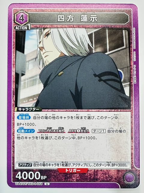 Union Arena Renji Yomo TKG-1-058 U JAPAN