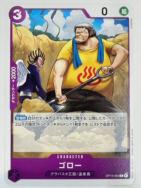 One Piece Card Goro OP15-065 Adventure of God’s Island JAPAN